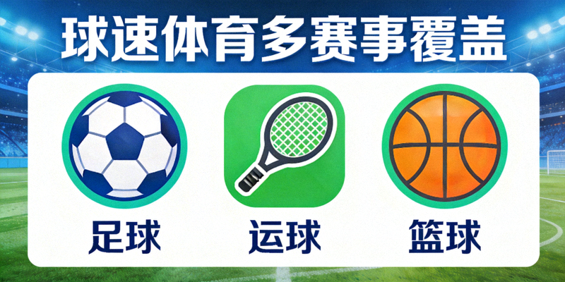 捷报体育多赛事覆盖 - 足球篮球等多项体育赛事图标